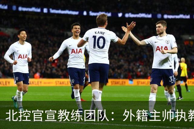 北控官宣教练团队：外籍主帅执教 张兆旭与韩硕助理教练