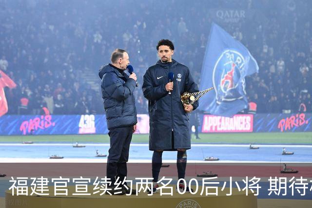 福建官宣续约两名00后小将 期待杨阿力与冯洺臻表现