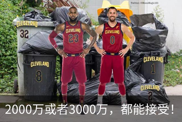 2000万或者3000万，都能接受！哈登可不慌，但骑士确实真该慌了